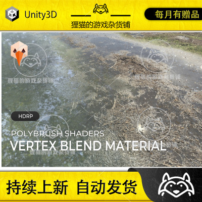 Unity HDRP - Polybrush Shaders 2020.6 包更新 地面混合着色器