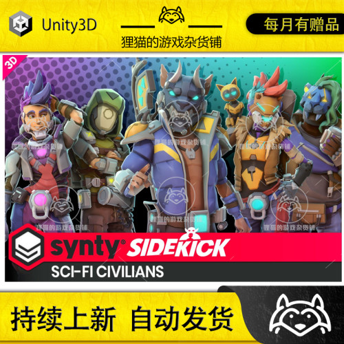 Unity Sci-Fi Civilians Sidekick Modular Characters 1.0.7赛博