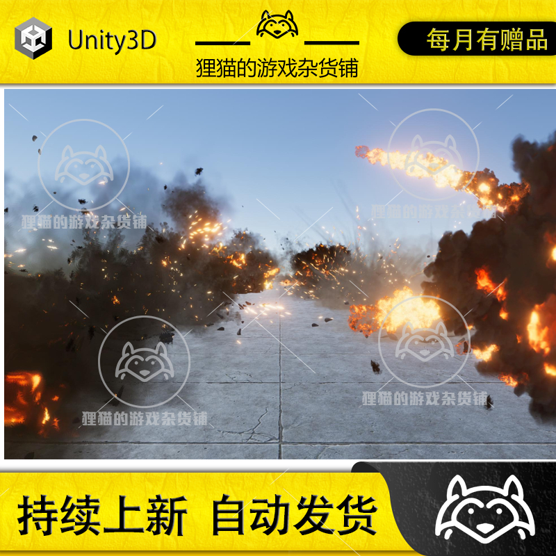 Unity 3D Fire and Explosions 火焰爆炸特效包 1.1 商务/设计服务 设计素材/源文件 原图主图