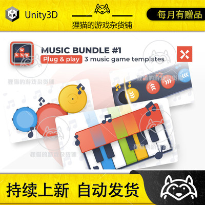 Unity Music Games Bundle 1 1.0 包更新 音乐游戏模板捆绑包