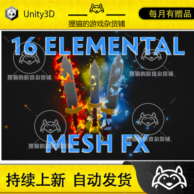 Unity Elemental Mesh Stylized VFX 1.7 包更 元素网格粒子特效