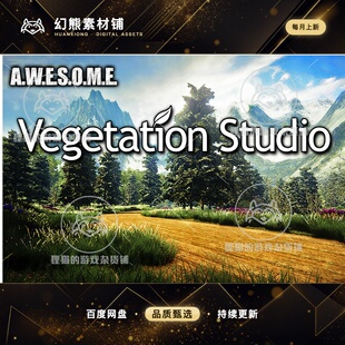 Unity Vegetation Studio 1.5.5 植物植被插件
