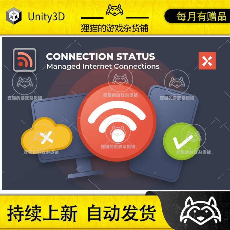 Unity Connection Status 3.2.1 包更新 连接状态显示插件