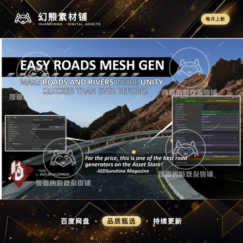 Unity Easy Roads Mesh Gen 道路场景工具 包更新 2023.2.2