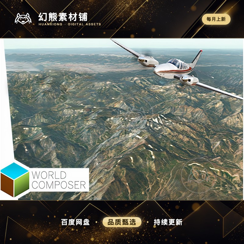 Unity World Composer 1.88 真实世界提取高度数据和卫星图像工具