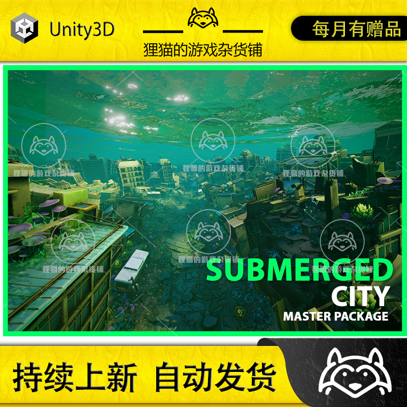 Unity Water World Submerged City Asset Pack 水底世界 1.0 商务/设计服务 设计素材/源文件 原图主图