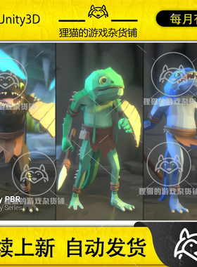 Unity Low Poly Character - Fish Man Fantasy RPG 4.3.2 鱼人
