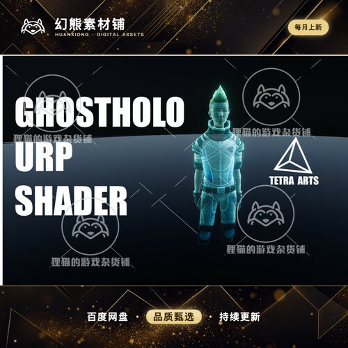 Unity GhostHolo URP Shader 1.0.1 包更新 URP全息投影渲染器