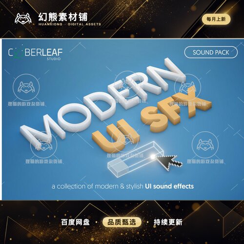 Unity Modern UI SFX sound pack 1.0 包更新 现代UI音效