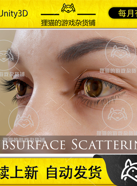 Unity Subsurface Scattering v1.6 表面散射插件 1.6