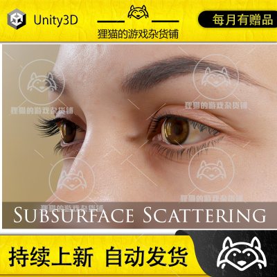 Unity Subsurface Scattering v1.6 表面散射插件 1.6