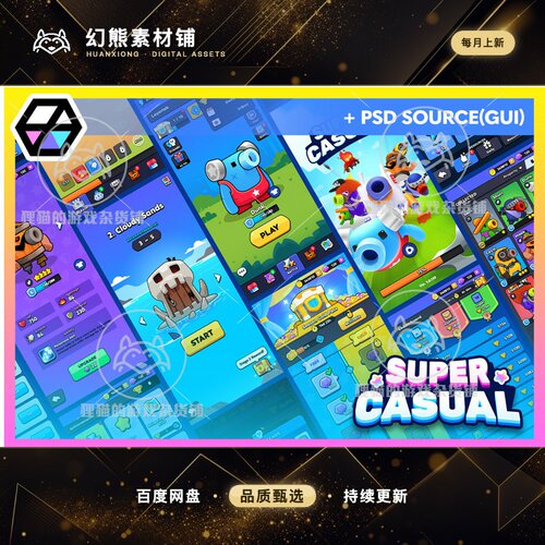 Unity GUI Pro Super Casual(+PSD) 1.2.5 包更 休闲游戏UI psd包