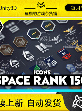 Unity 2D Icons - 150 Space Rank 1.0.1 包更 2D星级图标