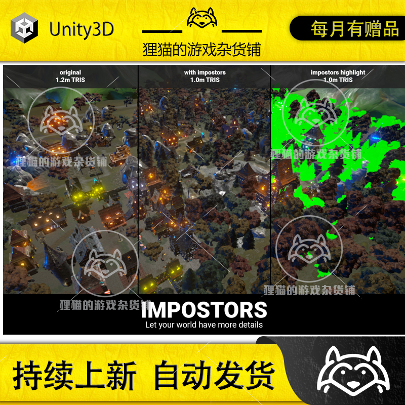Unity Impostors - Runtime Optimization 2.0.1 运行时优化工具