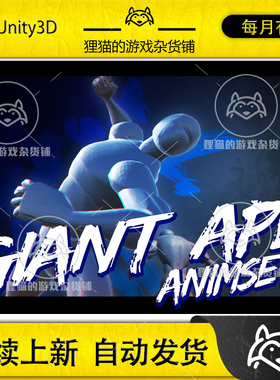 Unity Giant Ape AnimSet 1.1 巨人攻击动画包