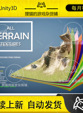 Unity All Terrain Textures 地形纹理合集 包更新 2023.2