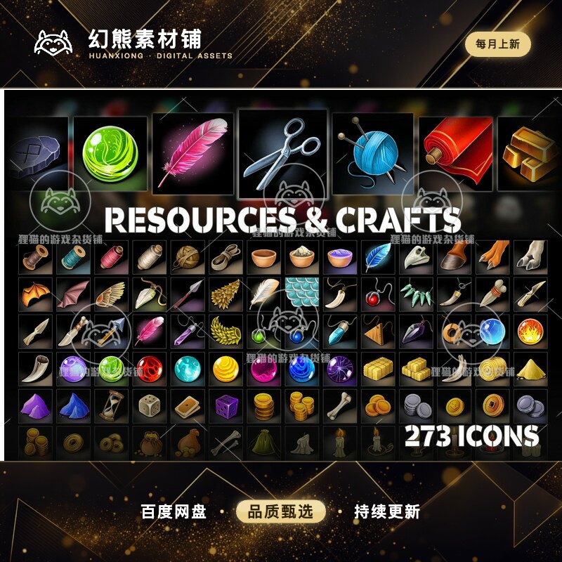 Unity Resources and Craft Icons 1.1 包更新 原材料制造2D图标