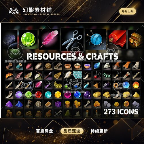 Unity Resources and Craft Icons 1.1 包更新 原材料制造2D图标