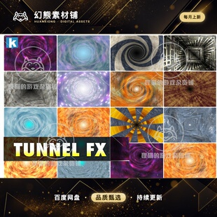 Unity Tunnel FX 隧道穿越效果 1.4.2