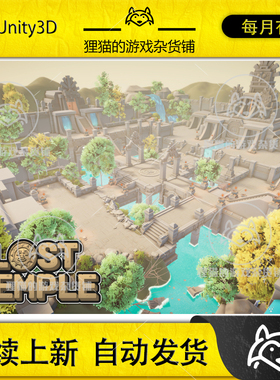 Unity The Lost Temple UModeler X 1.1  失落神庙场景模型