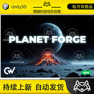 包更新 Unity 1.6.2 Forge 星球场景制作插件 Planet