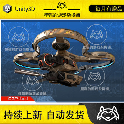 Unity RTS#08 - Quad Drone 战争无人飞行器模型 1.0