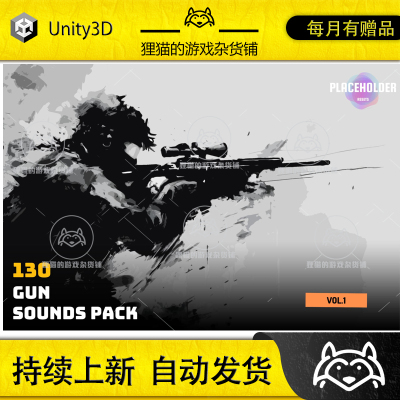 Unity Gun Sounds Pack Vol 1 1.0 枪声射击声音包