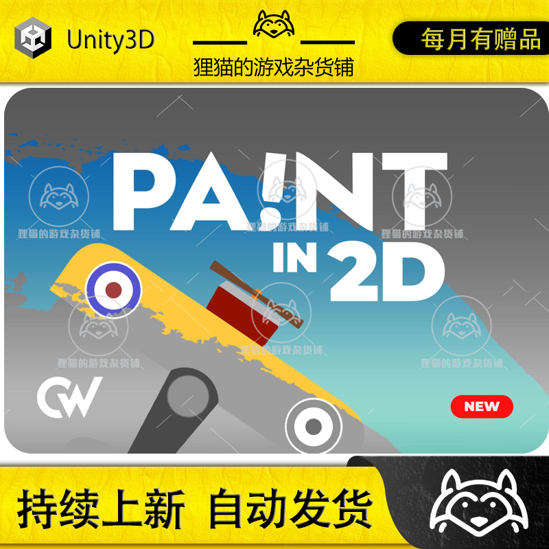 Unity Paint in 2D 1.1.2包更新 2D绘画涂鸦工具插件