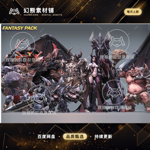 Unity FANTASY BOSS PACK01 幻想终极boss模型 1.0