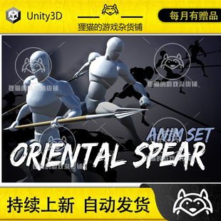 Unity Oriental Spear AnimSet 1.1 东方长枪突刺攻击动画包