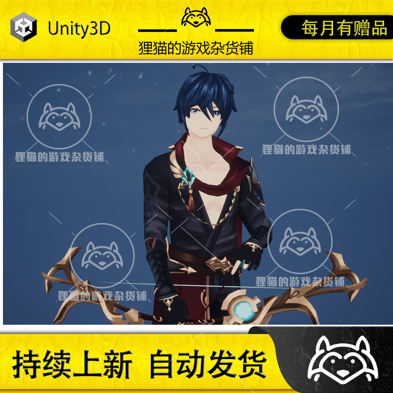 Unity Anime Guy Archer 原神风格卡通弓箭手模型 1.0