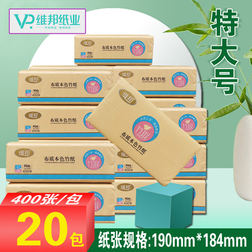 维邦抽纸原生竹浆柔韧家用大包