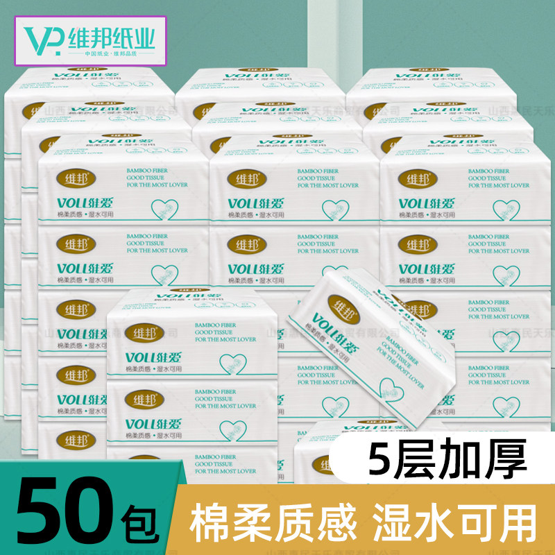 维邦抽纸维爱小包面巾纸餐巾纸巾竹浆加厚5层家用卫生纸抽家庭装