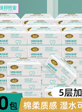 维邦抽纸维爱小包面巾纸餐巾纸巾竹浆加厚5层家用卫生纸抽家庭装