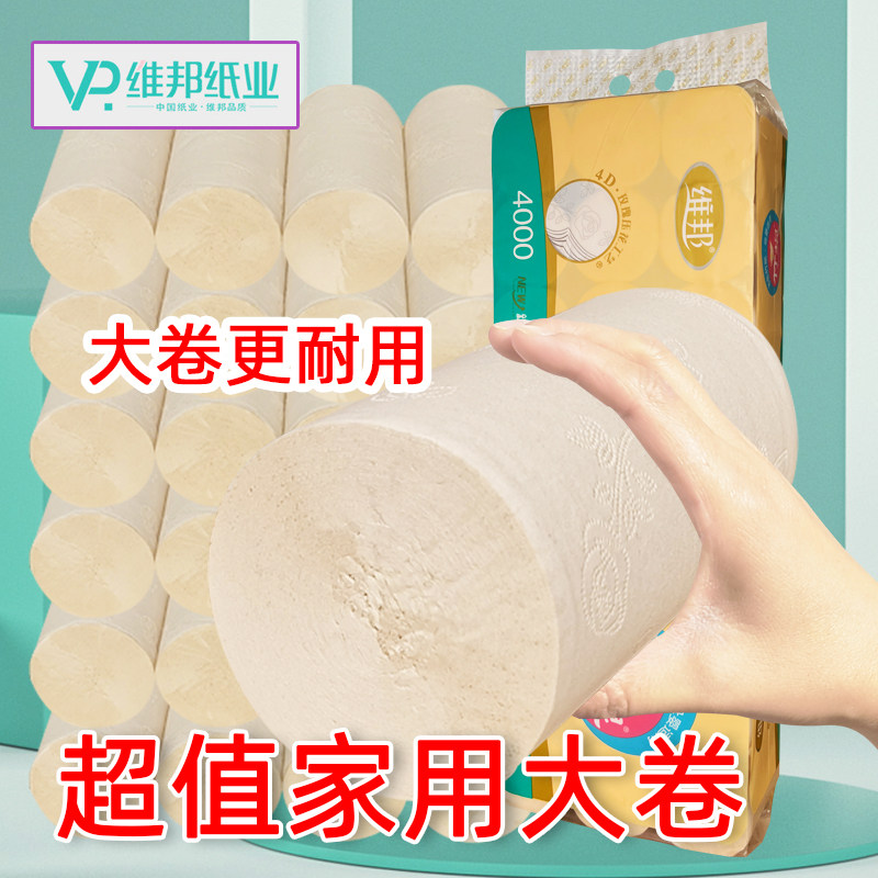 维邦24卷4000克家用卫生纸实惠装