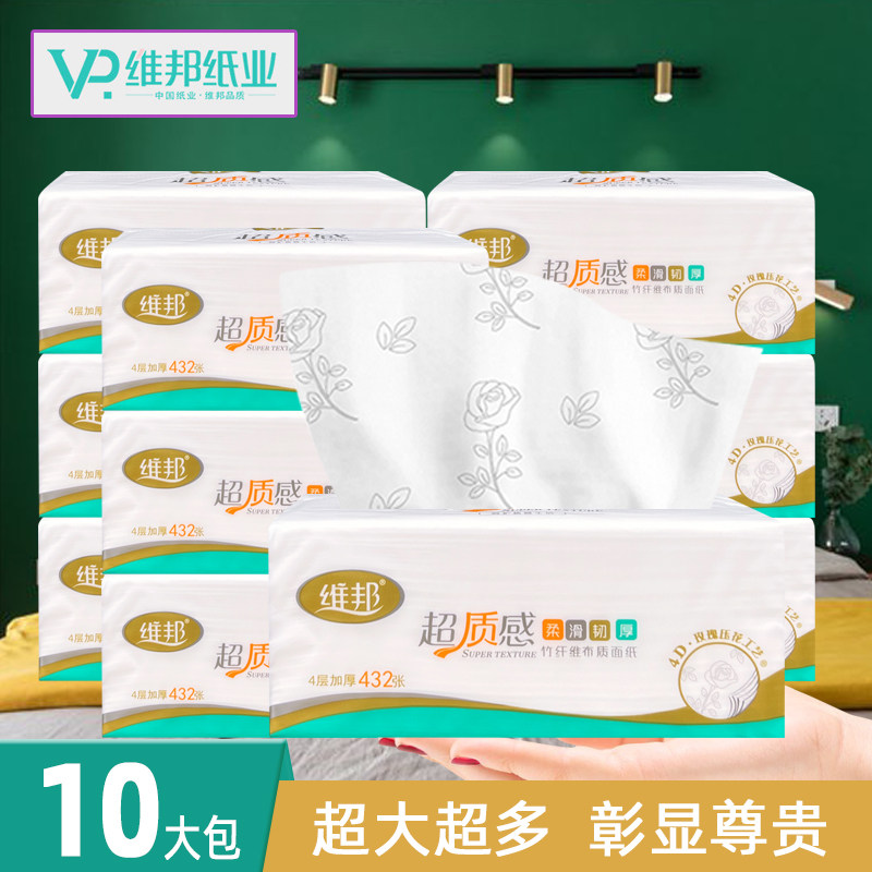 维邦大包抽纸超质感面巾纸抽432张婴儿纸巾擦手纸商用家用实惠装