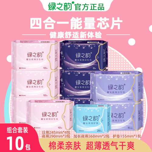绿之韵卫生巾日夜组合官方正品