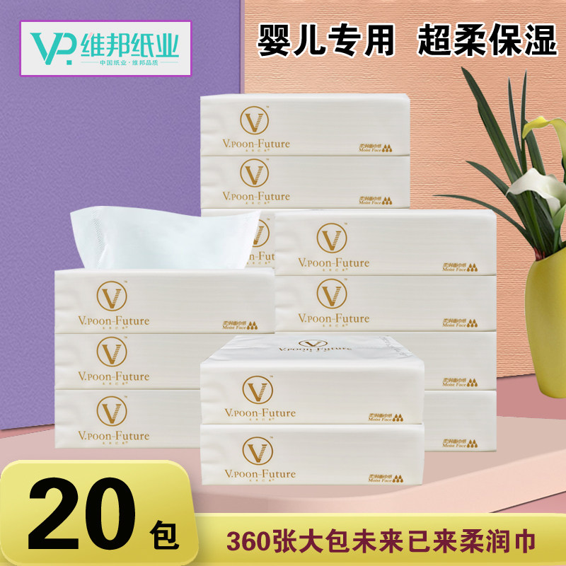 维邦婴儿抽纸未来已来保湿柔纸巾0-3岁新生儿手口专用云柔巾20包