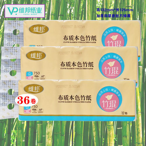 维邦竹浆本色36卷厕纸学生卫生纸