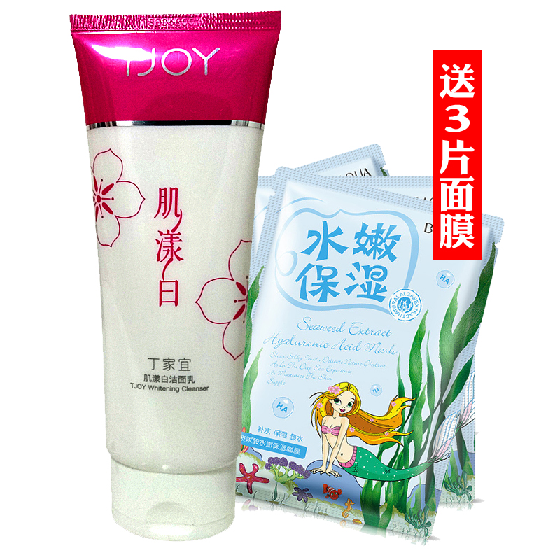 丁家宜美白洗面奶肌漾白洁面乳淡斑保湿温和不紧绷去黄气提亮肤色
