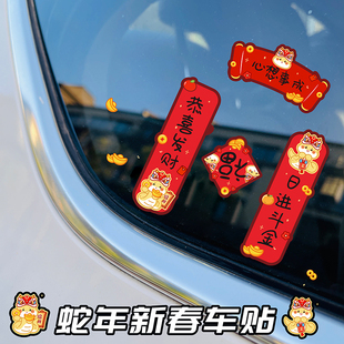 2025蛇年汽车对联磁吸迷你小号新年春联出入平安春节对子车用装饰