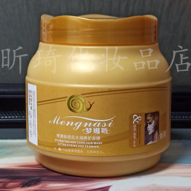 梦娜斯发膜倒膜护理焗油膏护发膜阳离子健发防干枯滋养补水护发素