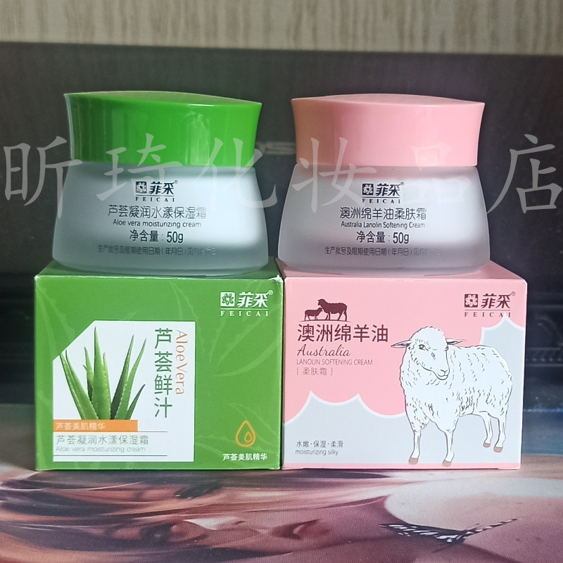 菲采芦荟凝润绵羊油保湿霜50g 滋养补水护肤芦荟鲜汁锁水滋润