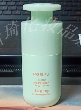 FASSUPU水感美白防晒乳水感美白防晒乳轻爽隔离防紫外线防晒霜