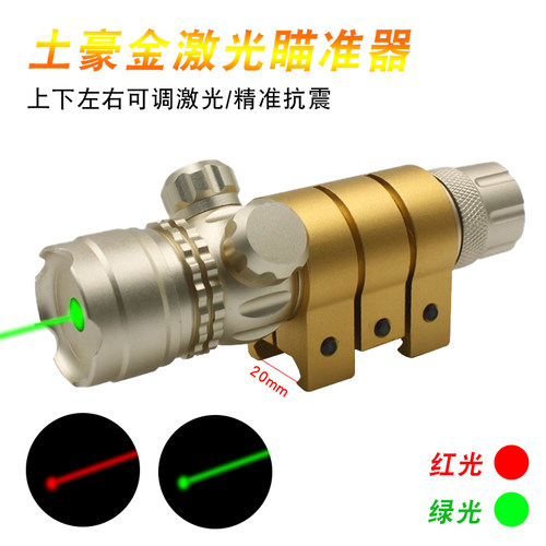 土豪抗震红外线瞄准器弹弓可调
