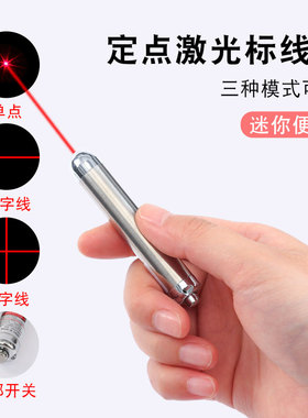 红外线定位灯一字线十字线激光标线灯裁床木工修石材切割红光点状