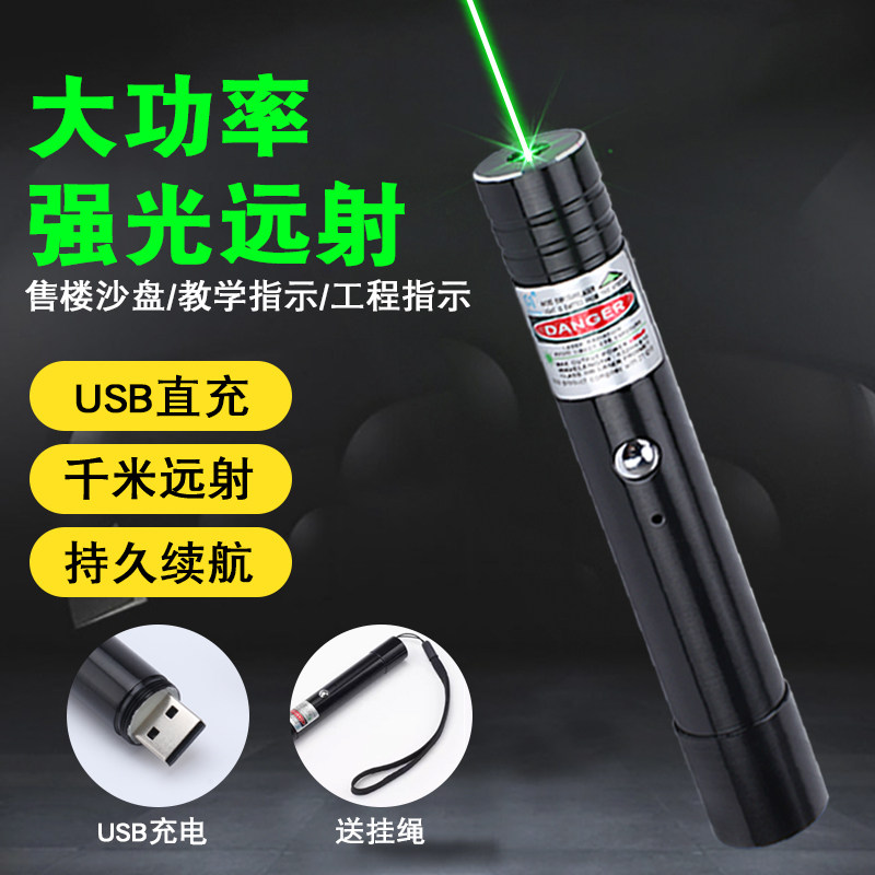 大功率红绿激光笔USB充电强光远射镭射灯沙盘售楼部射笔逗猫玩具