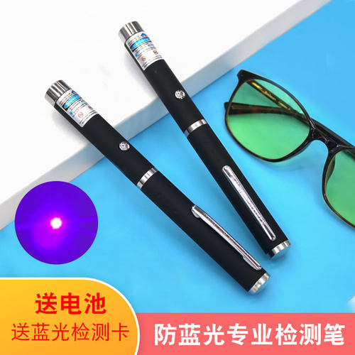 防蓝紫光测试笔专业眼镜检测道具变色片检验灯充电单点激光笔验钞