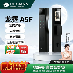 德施曼龙霆A5F智能锁大屏款人脸识别猫眼电子锁家用防盗门指纹锁