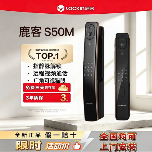 鹿客S50M指静脉电子锁入户门猫眼可视智能门锁全自动密码锁